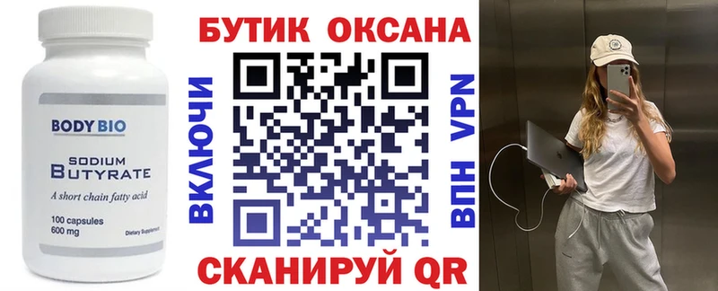 купить наркоту  Артёмовский  площадка формула  Бутират вода 